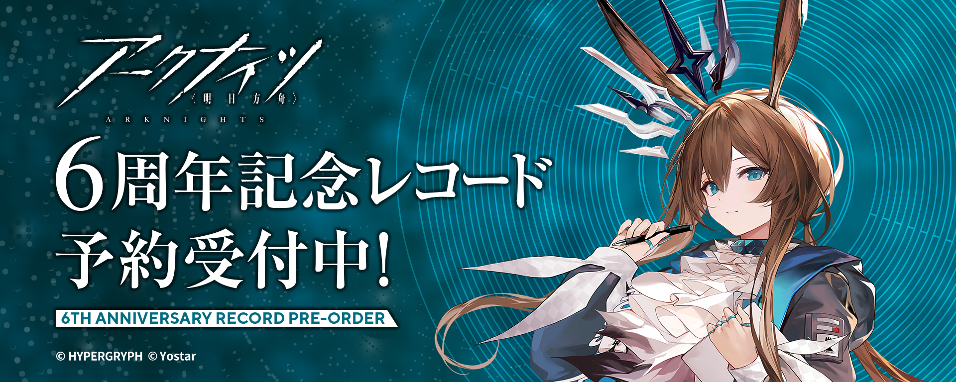 アークナイツ レコード