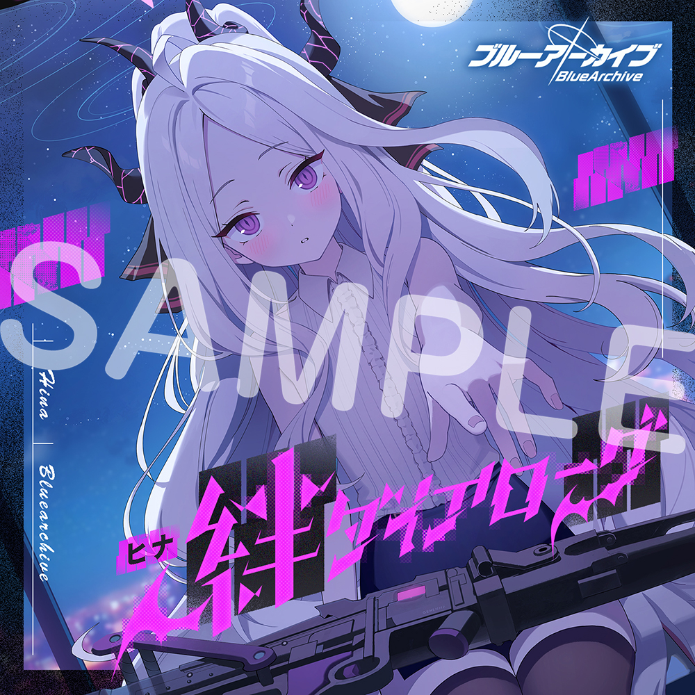 ブルーアーカイブ　絆ダイアローグ Vol.20「ヒナ」CD