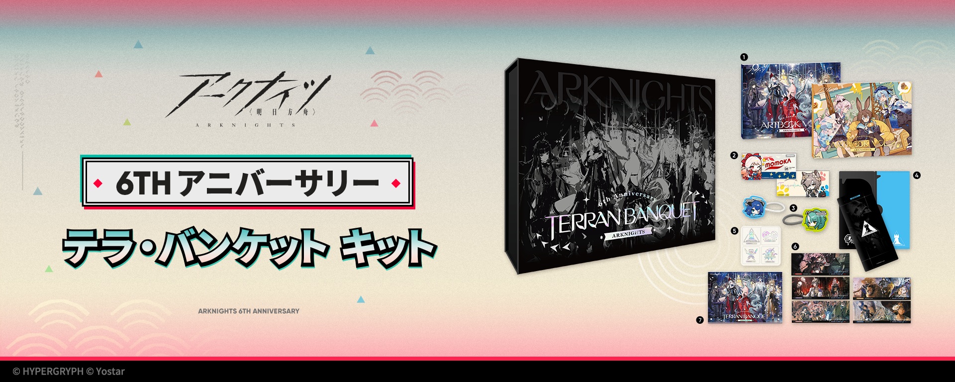 6TH アニバーサリー テラ・バンケット キット