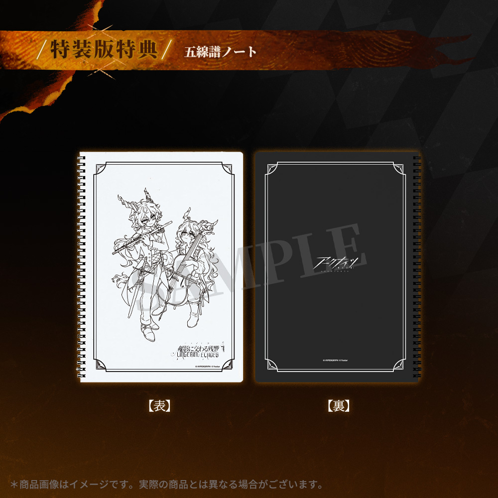 Yostar OFFICIAL SHOP ONLINE / 【Yostar限定特典付き】アークナイツ