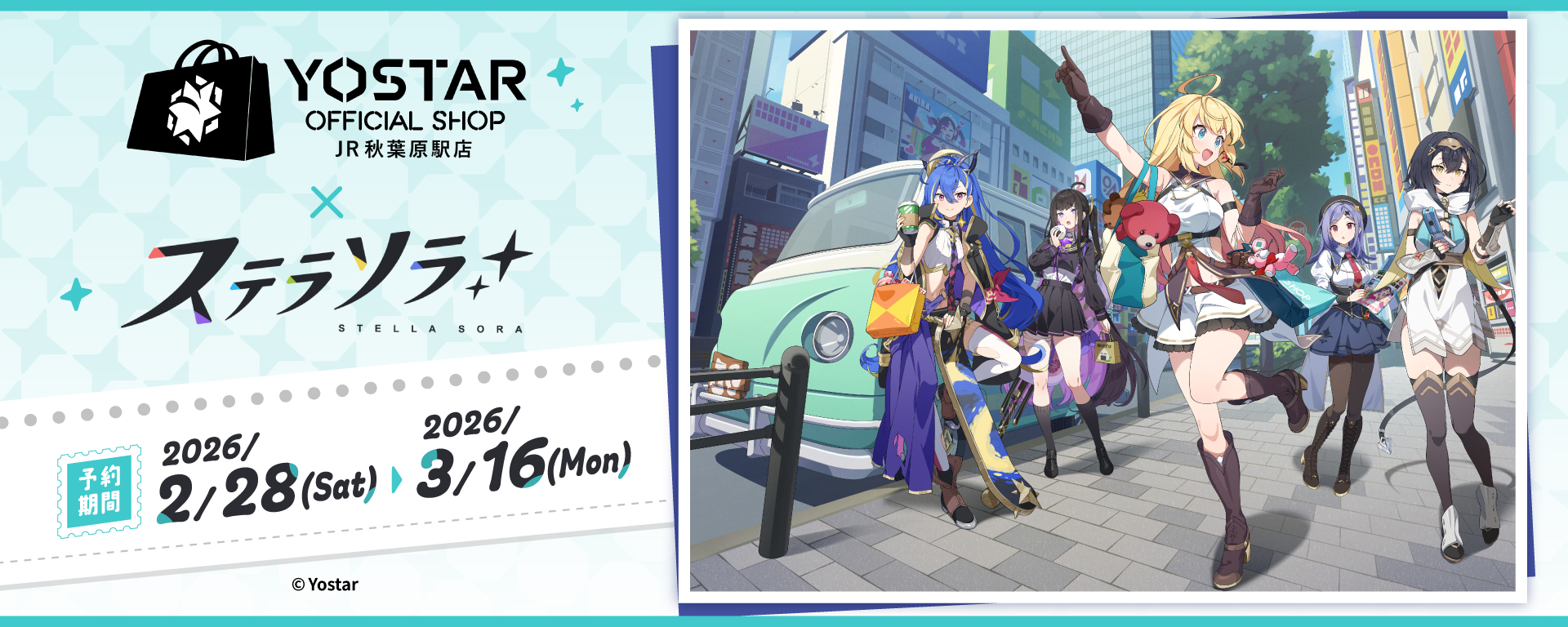ステラソラ JR秋葉原駅店グッズ
