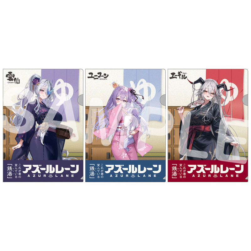 【アズールレーン×銭湯】クリアファイル3枚セットA（雲仙、ユニコーン、エーギル）