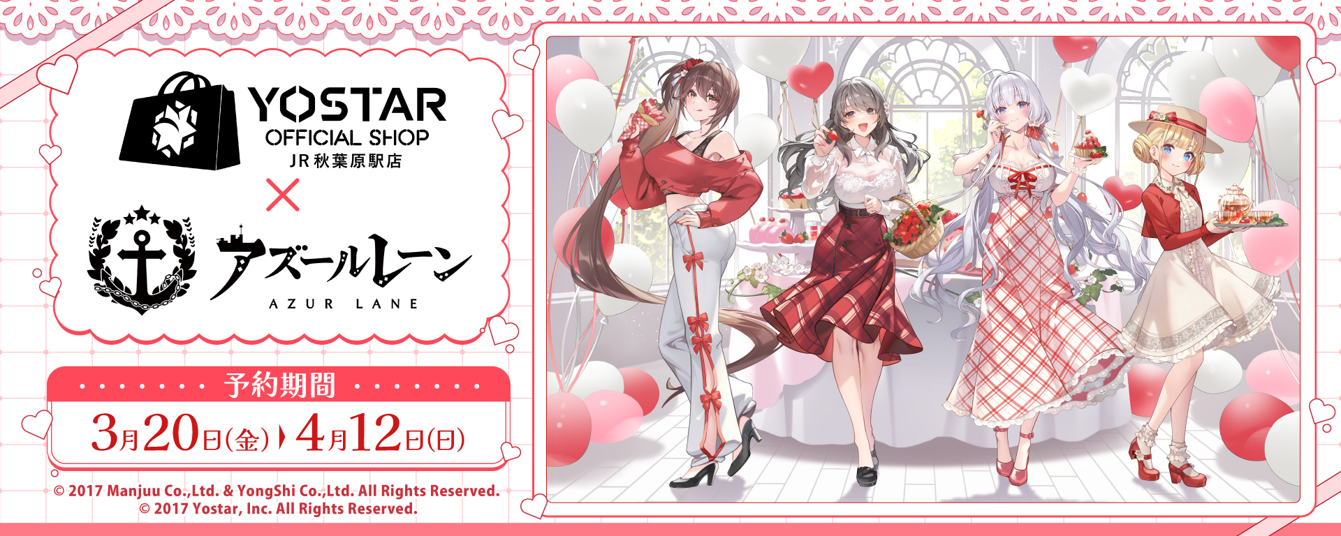 アズールレーン JR秋葉原駅店グッズ