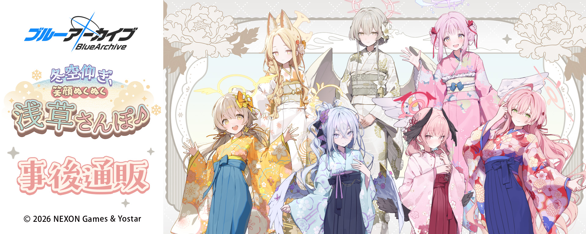 ブルーアーカイブ ～冬空仰ぎ、笑顔ぬくぬく浅草さんぽ♪～