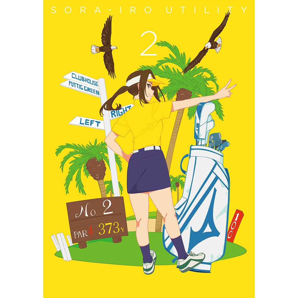 空色ユーティリティ BD2