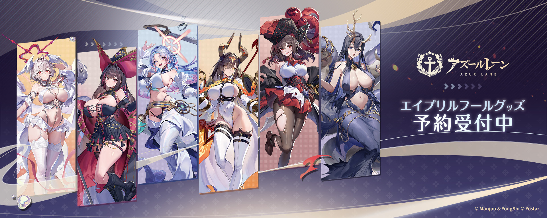 アズールレーン　エイプリルフール