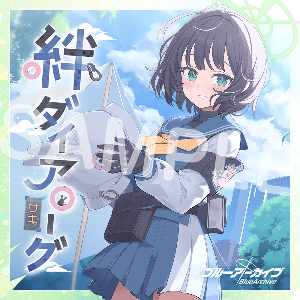 ブルーアーカイブ　絆ダイアローグ Vol.22 「サキ」 CD