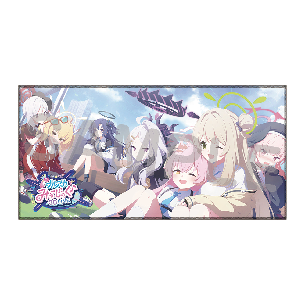 ブルアカみゅーじっく♪3D LIVE ビッグタオル（キービジュアル ~みんな可愛いわね♪~）
