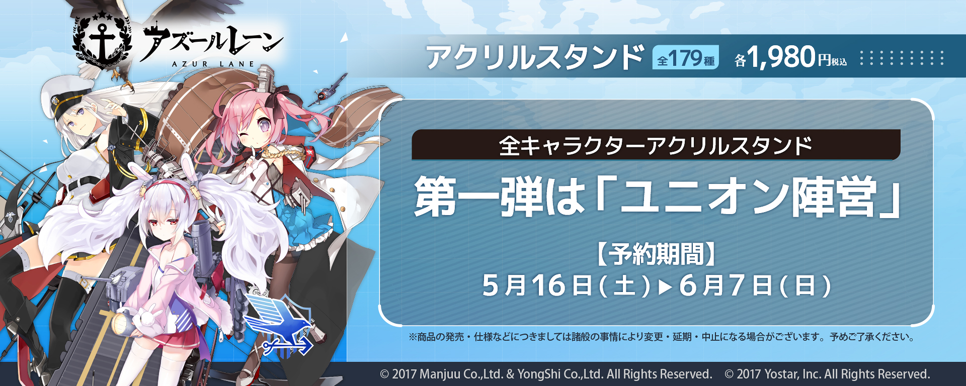 アズールレーン　全キャラアクリルスタンド