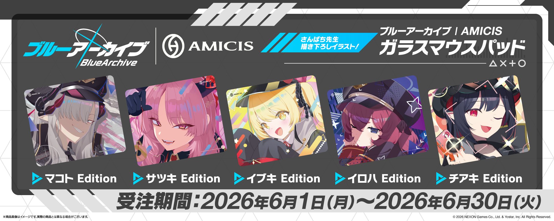 ブルーアーカイブ | AMICIS ガラスマウスパッド