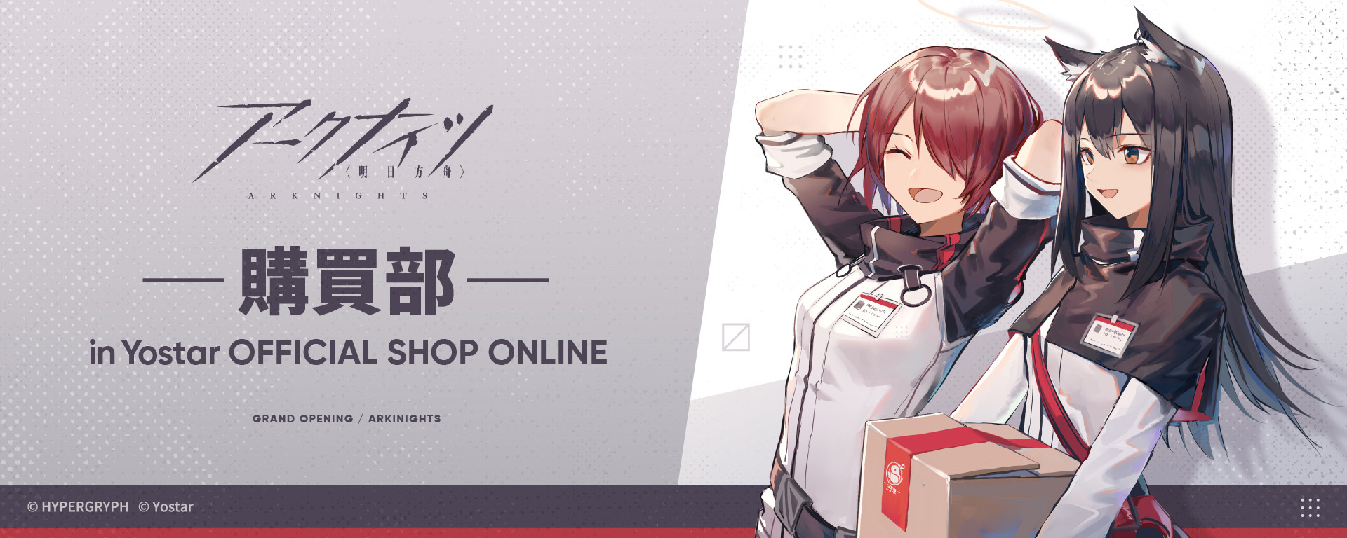 購買部 in Yostar OFFICIAL SHOP ONLINE