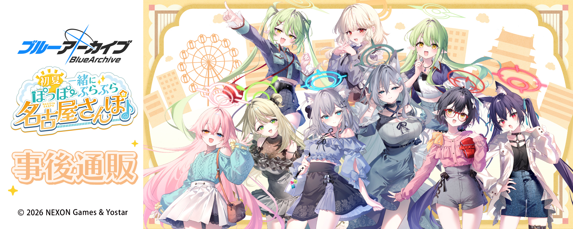 ブルーアーカイブ ～初夏ぽっぽー、一緒にぶらぶら 名古屋さんぽ♪～