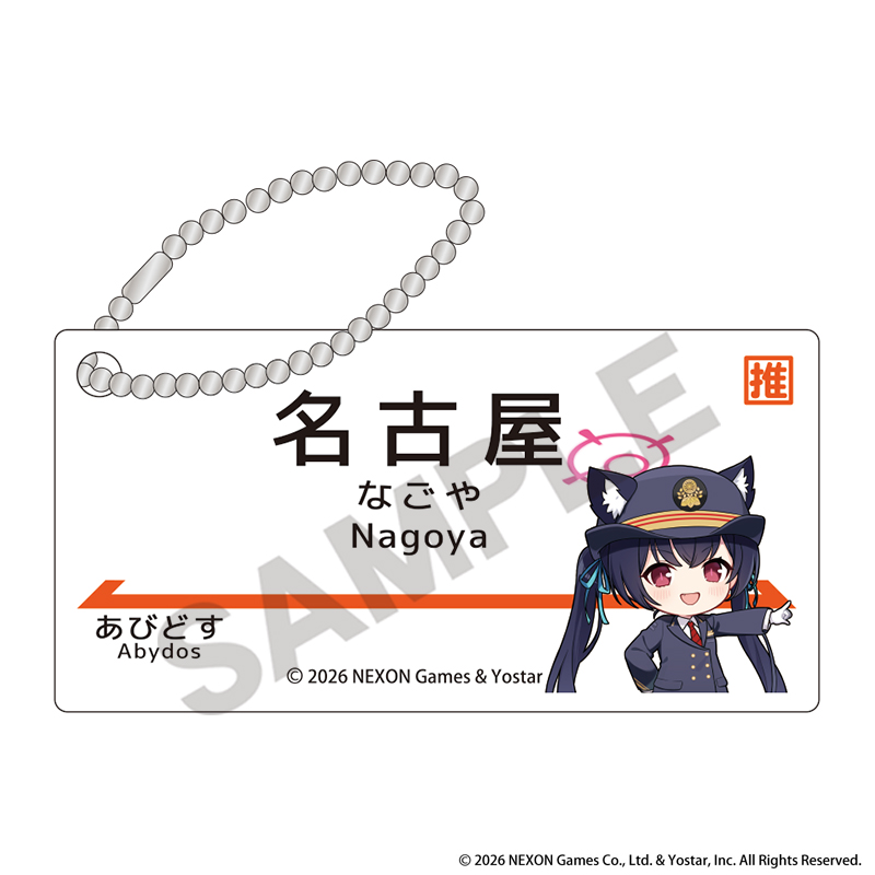 Yostar OFFICIAL SHOP ONLINE / 【BOX】推し旅 トレーディング駅名看板