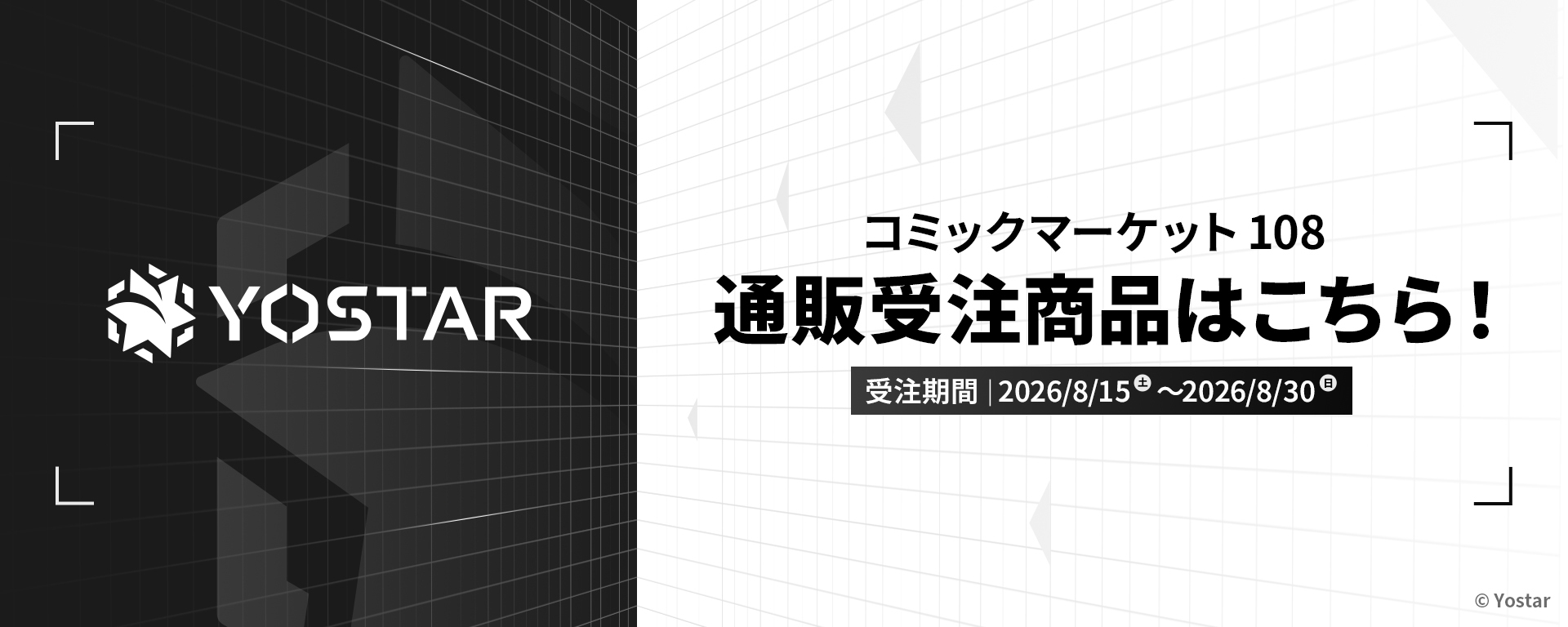 コミックマーケット108通販受注商品
