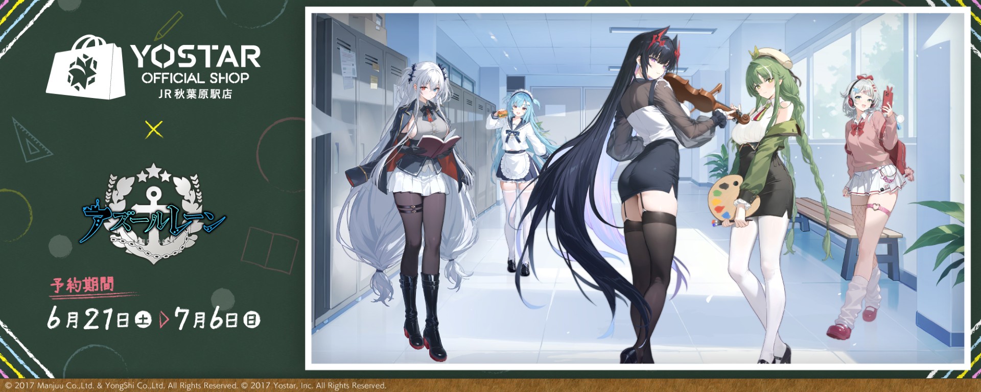 アズールレーン JR秋葉原駅店グッズ