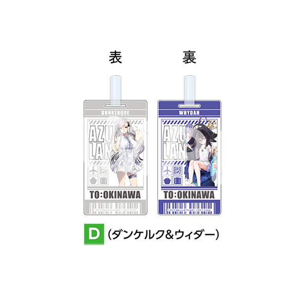 アズ旅 in沖縄 ラゲッジタグD（ダンケルク＆ウィダー）