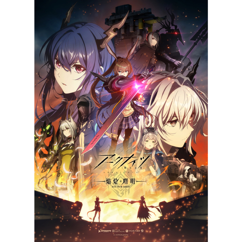 アークナイツ【焔燼曙明/RISE FROM EMBER】Blu-ray BOX 数量限定生産版