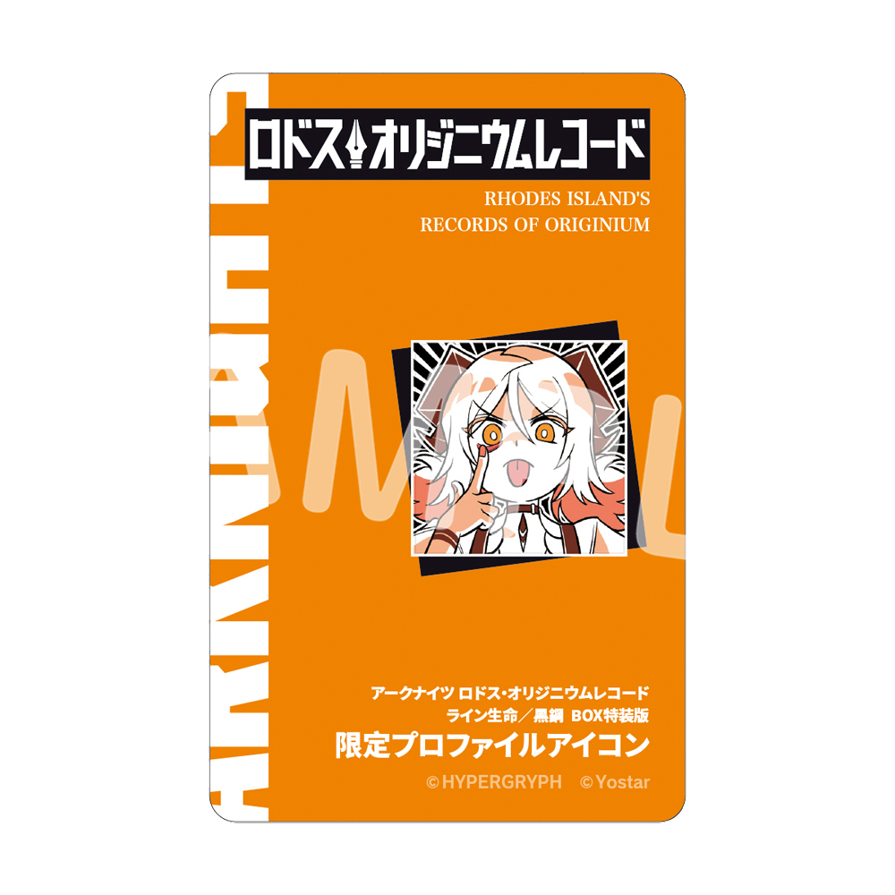 アークナイツ ロドス・オリジニウムレコード　ライン生命/黒鋼　BOX特装版