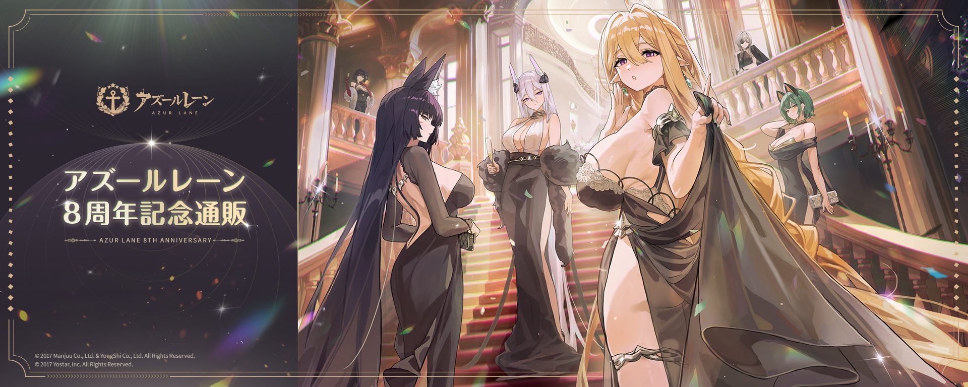 アズールレーン 8周年記念グッズ