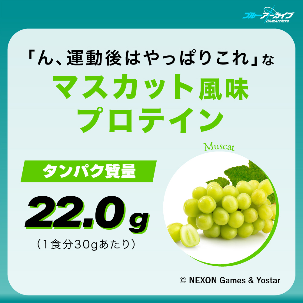 「ん、運動後はやっぱりこれ」なマスカット風味プロテイン（シェイカーセット）