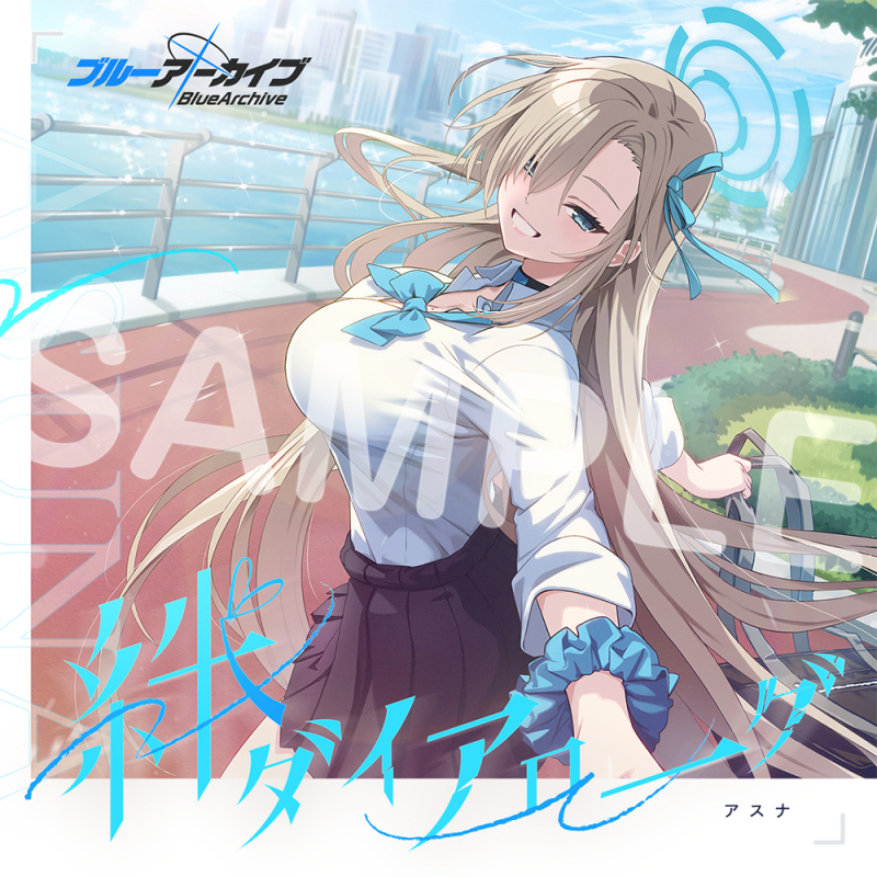 ブルーアーカイブ 絆ダイアローグ Vol.17「アスナ」CD