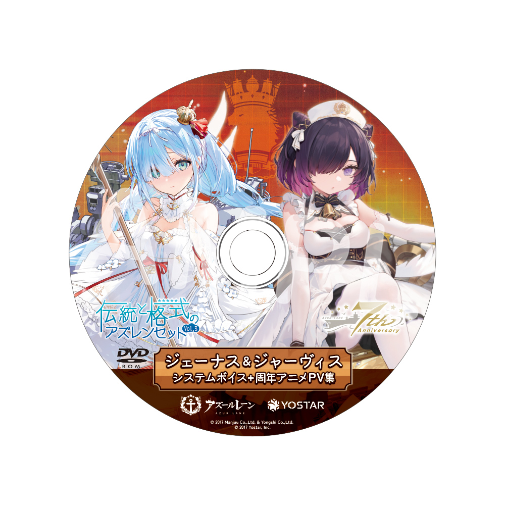 アズレン ショップ dvd