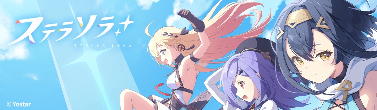 ステラソラ