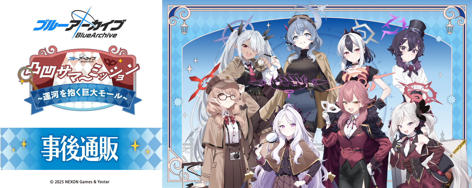 『ブルーアーカイブ』凸凹サマーミッション
