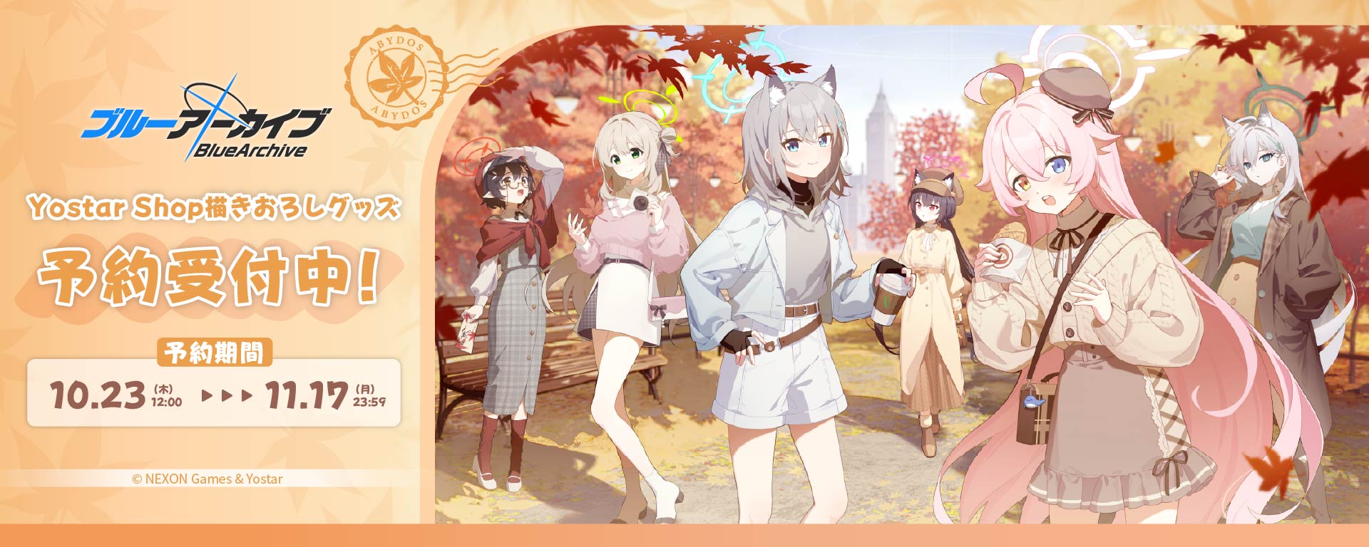 ブルーアーカイブ　Yostar Shop描きおろしグッズ（アビドス高等学校）