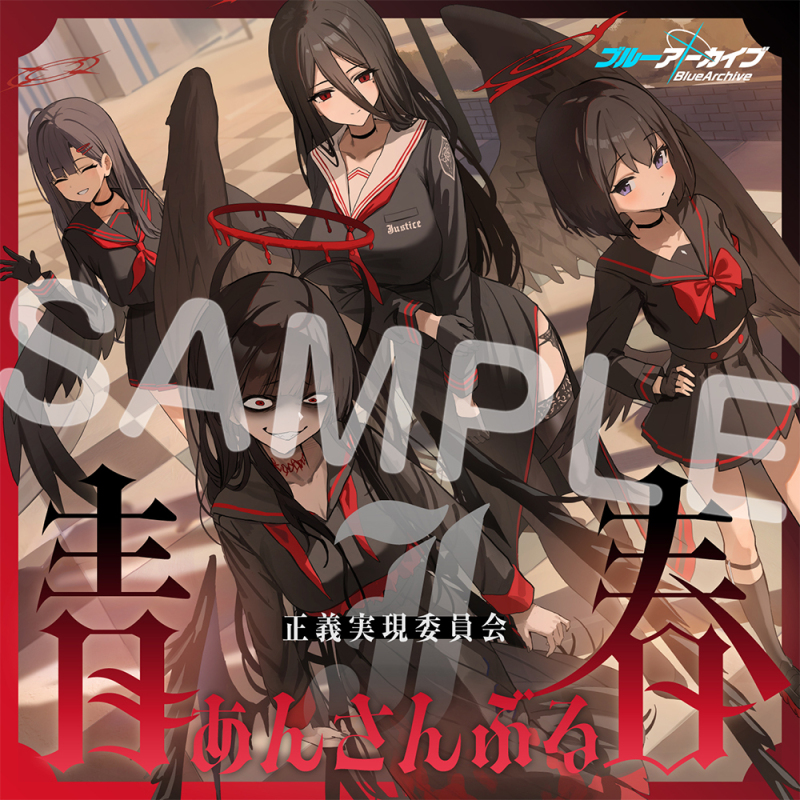 ブルーアーカイブ　青春あんさんぶる Vol.15「正義実現委員会」CD