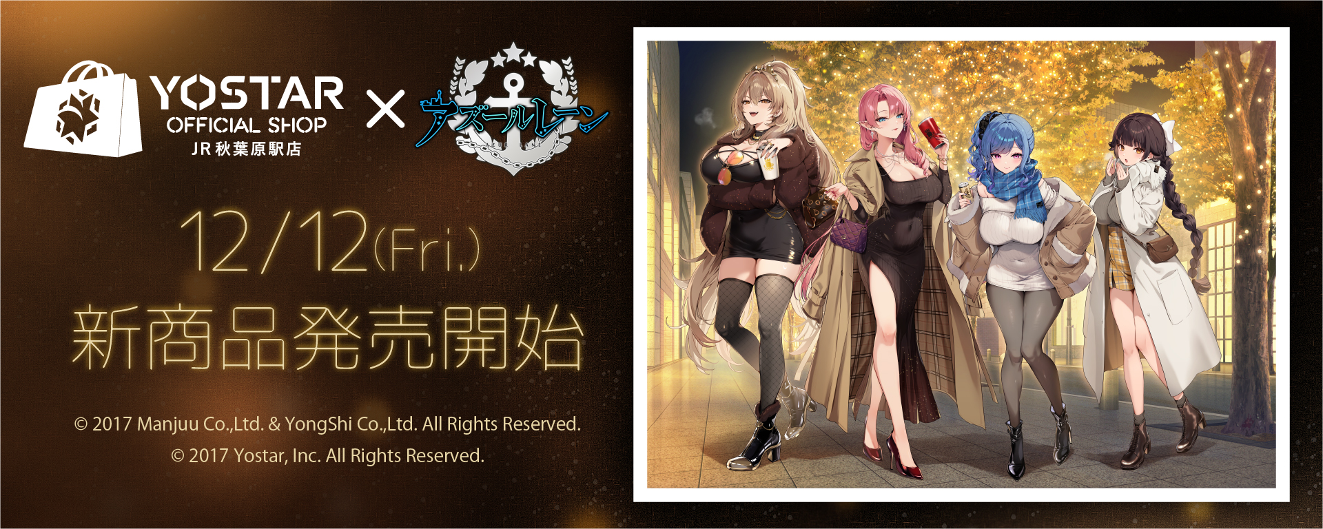 アズールレーン JR秋葉原駅店グッズ