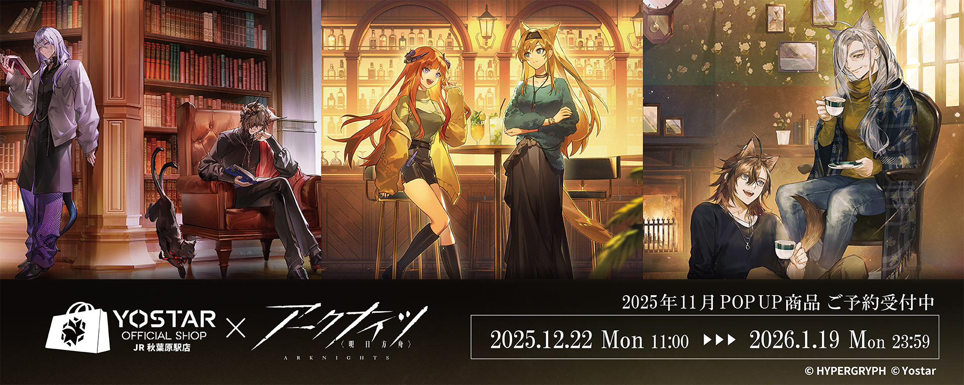 アークナイツ JR秋葉原駅店グッズ