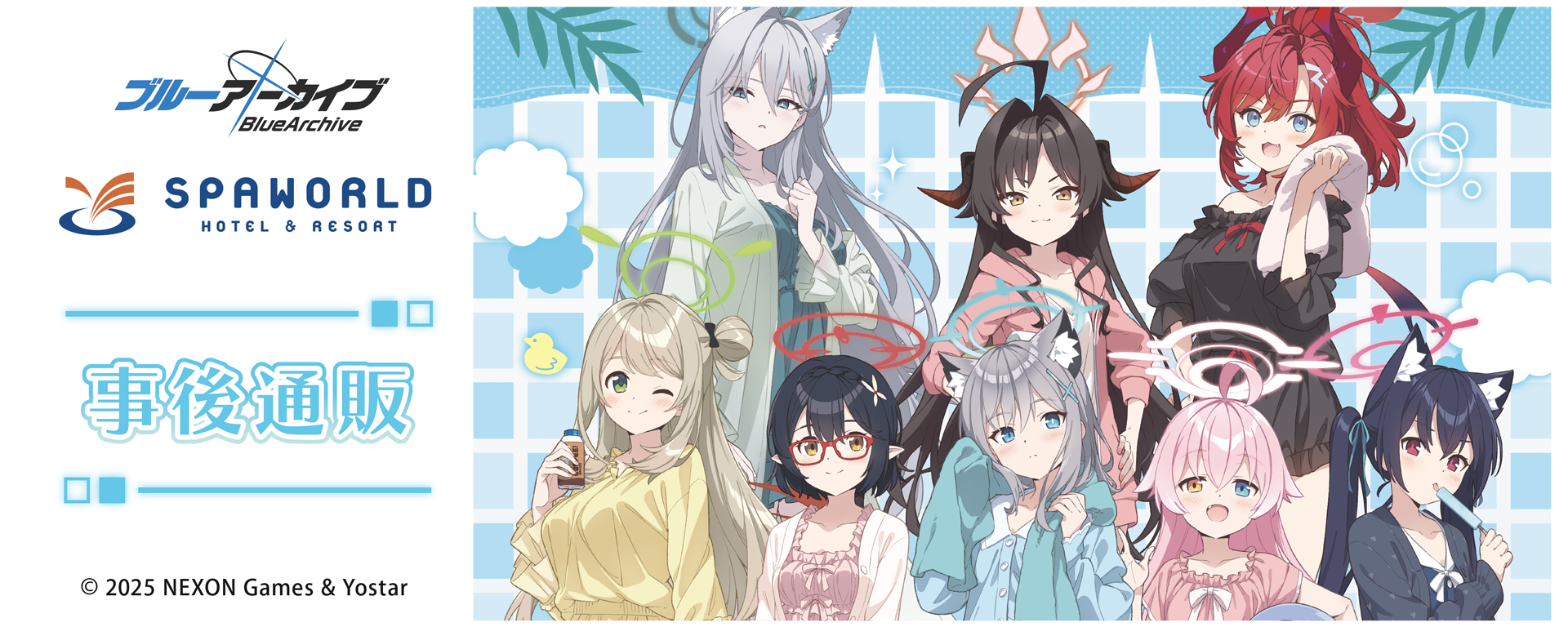 ブルーアーカイブ ×SPAWORLD HOTEL&RESORT