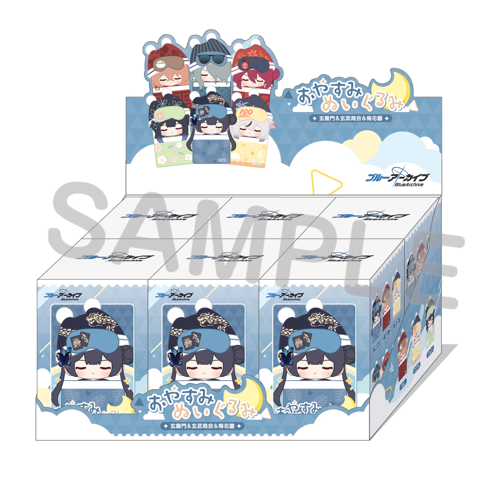 おやすみぬいぐるみ（梅花園＆玄龍門＆玄武商会）コンプリートセット